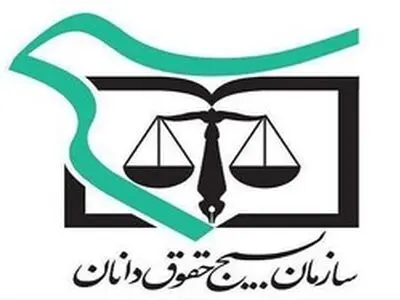 شناسایی ۴۰۰ شهید حقوقدان در کشور