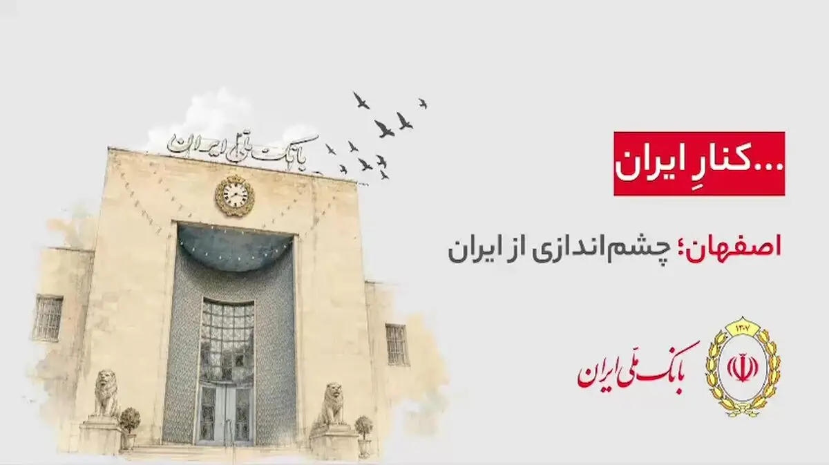 هر شهر، بخشی از یک روایت ملی‌‌ست...