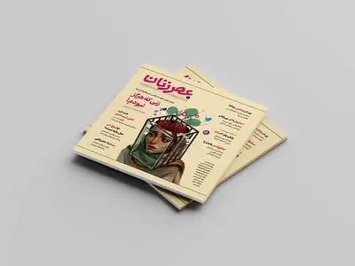 شماره دوم عصر زنان منتشر شد