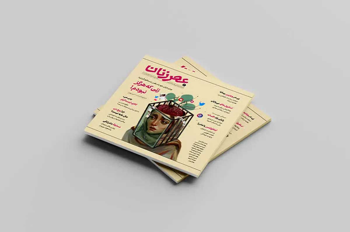 شماره دوم عصر زنان منتشر شد