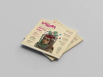 شماره دوم عصر زنان منتشر شد