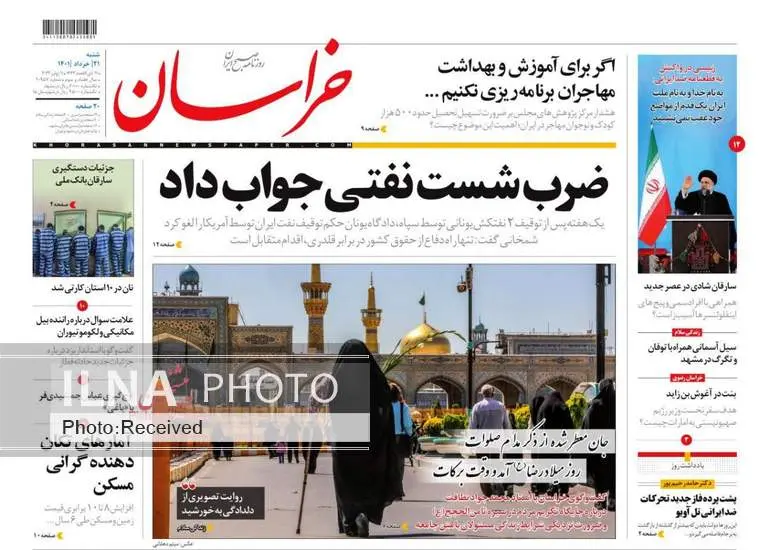 صفحه اول روزنامه ها شنبه ۲۱ خرداد