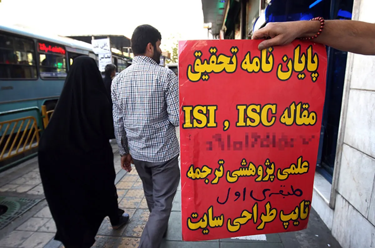 جزئیات لایحه مقابله با تقلب در آثار علمی تصویب شد