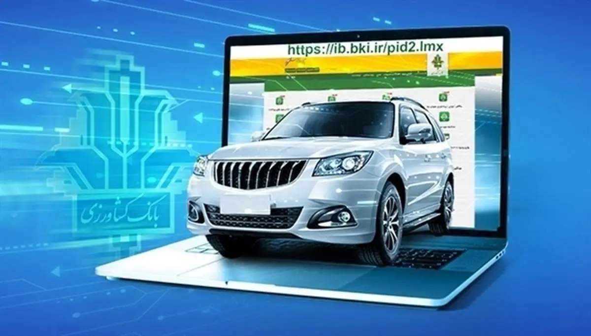 امکان وکالتی کردن حساب برای ثبت نام محصولات «ایران خودرو» در بانک کشاورزی