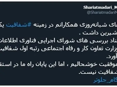 شریعتمداری : وزارت تعاون،کار و رفاه اجتماعی رتبه اول شفافیت را به دست آورد