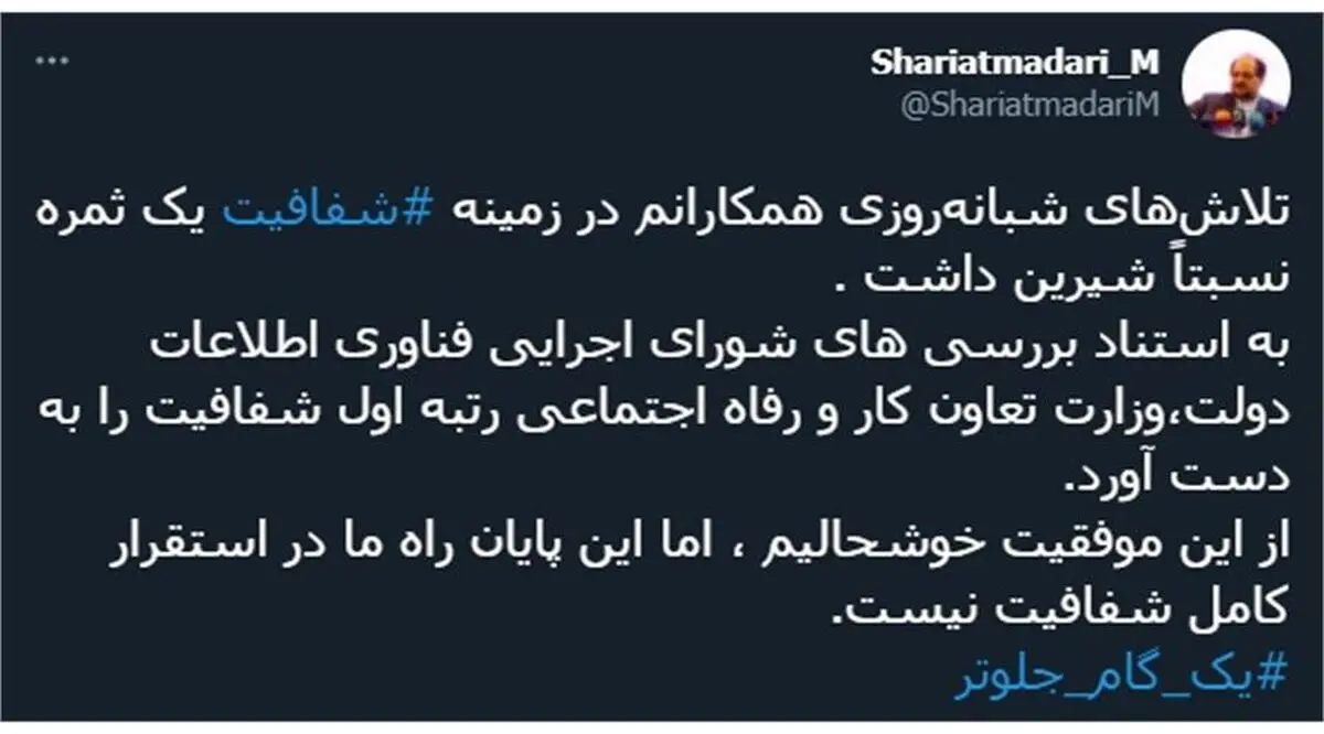 شریعتمداری : وزارت تعاون،کار و رفاه اجتماعی رتبه اول شفافیت را به دست آورد