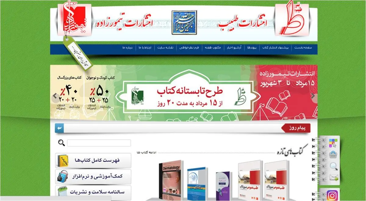 تخفیف ۴۰ تا ۵۰ درصدی انتشارات تیمورزاده در طرح تابستانه کتاب