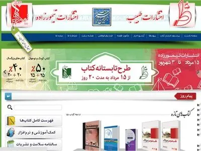 تخفیف ۴۰ تا ۵۰ درصدی انتشارات تیمورزاده در طرح تابستانه کتاب