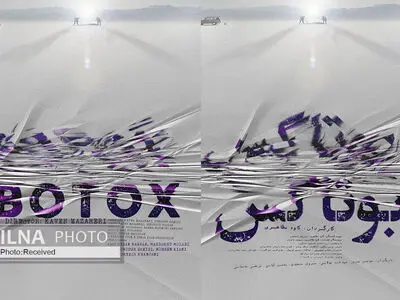 پوستر فیلم «بوتاکس» رونمایی شد