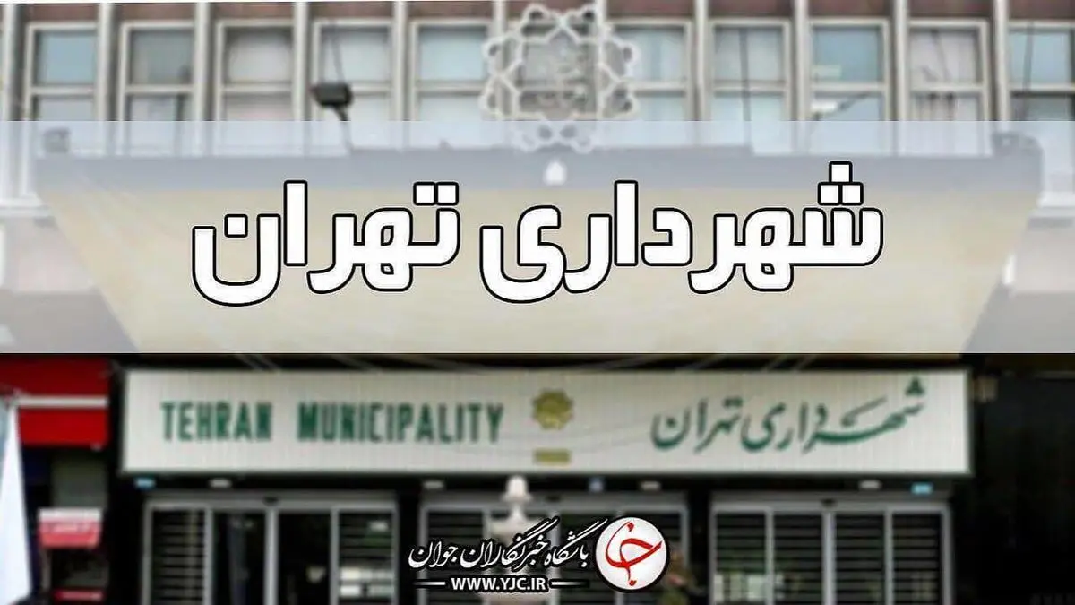 دستور شهردار تهران برای تهیه اقلام زندگی آسیب دیدگان جنگ