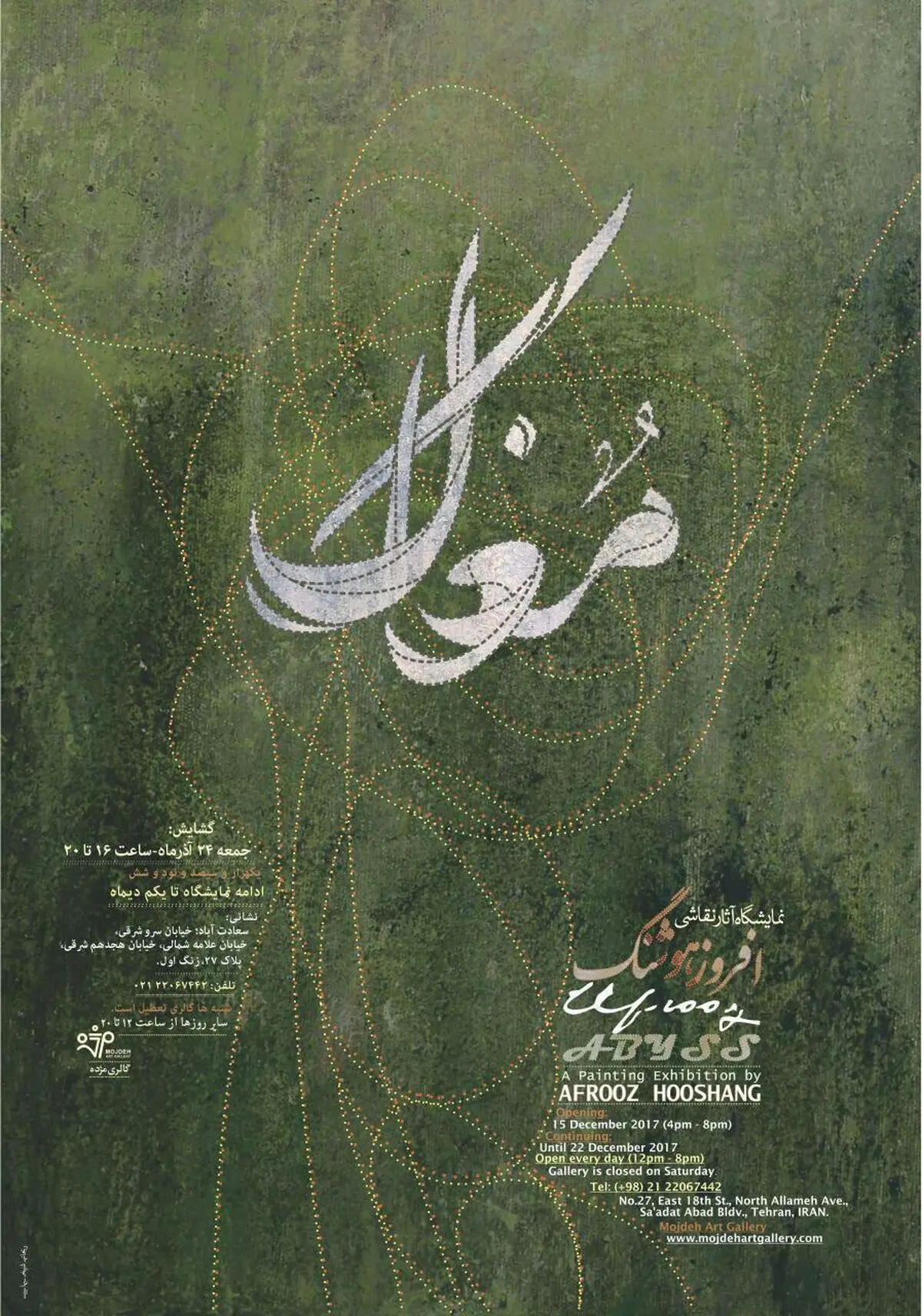 میانه هستی و نیستی در نمایشگاه «مغاک»
