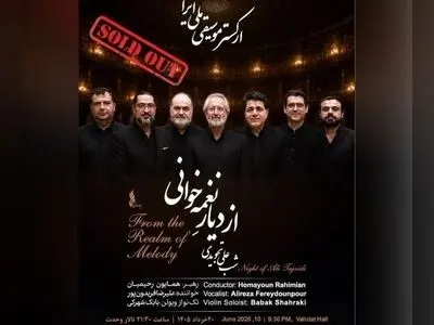 بلیت‌های کنسرت «از دیار نغمه‌خوانی» تمام شد