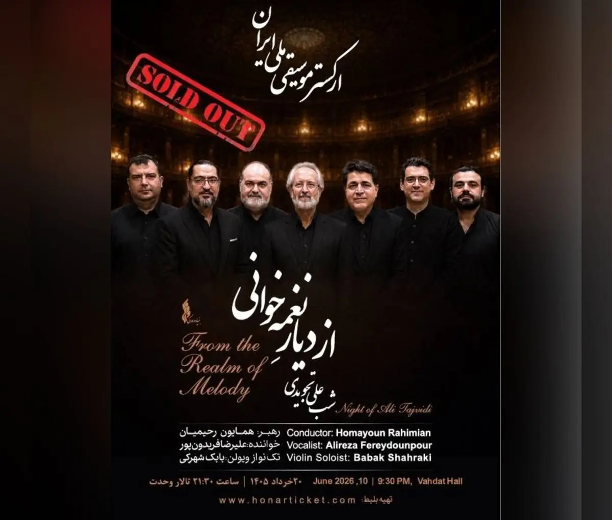 بلیت‌های کنسرت «از دیار نغمه‌خوانی» تمام شد