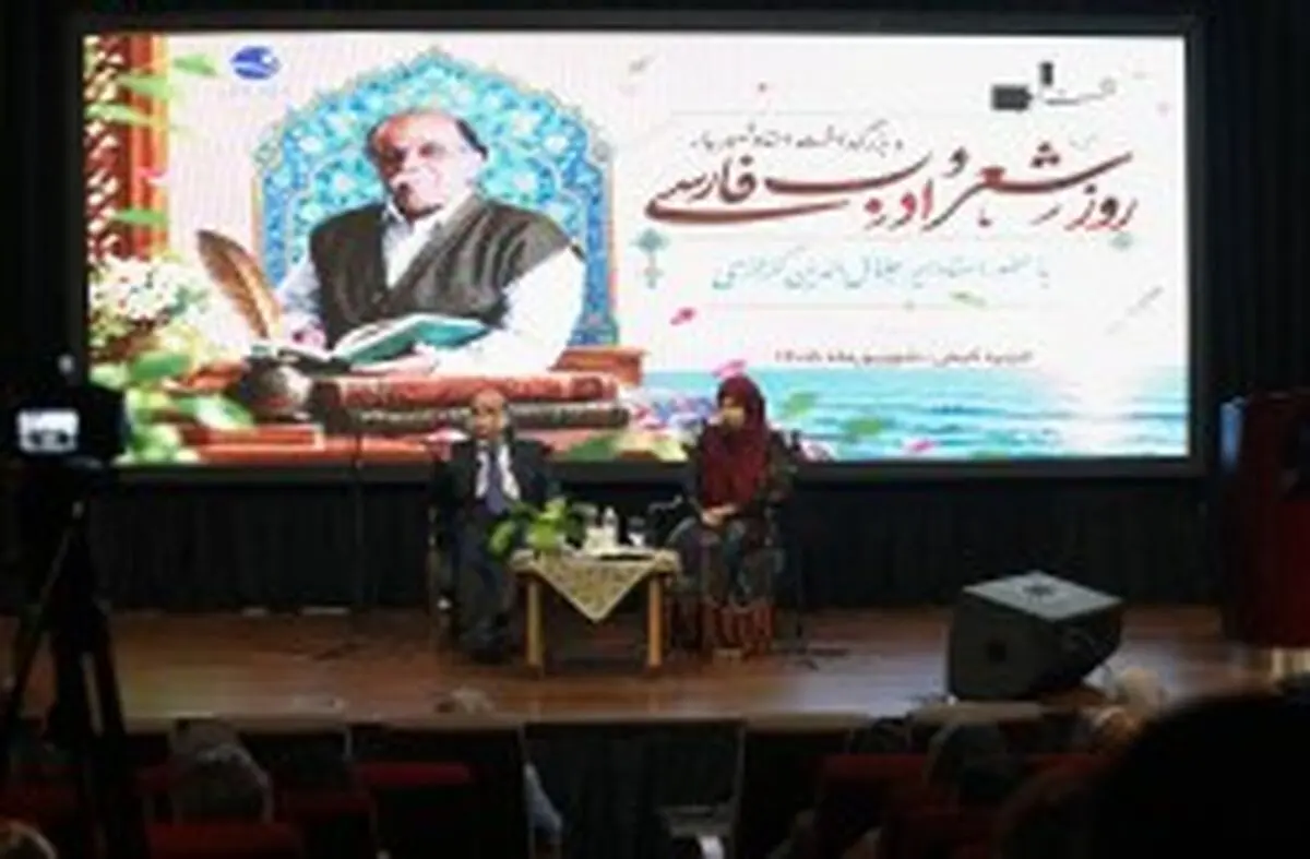 برگزاری آیین روز شعر و ادب فارسی و بزرگداشت استاد شهریار با حضور استاد کزازی در کیش برگزاری آیین روز شعر و ادب فارسی و بزرگداشت استاد شهریار با حضور استاد کزازی در کیش