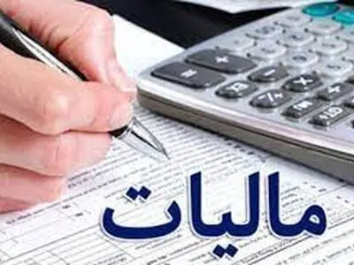 31 تیر آخرین مهلت ارائه اظهارنامه مالیاتی افراد حقوقی و صاحبان درآمد املاک 
