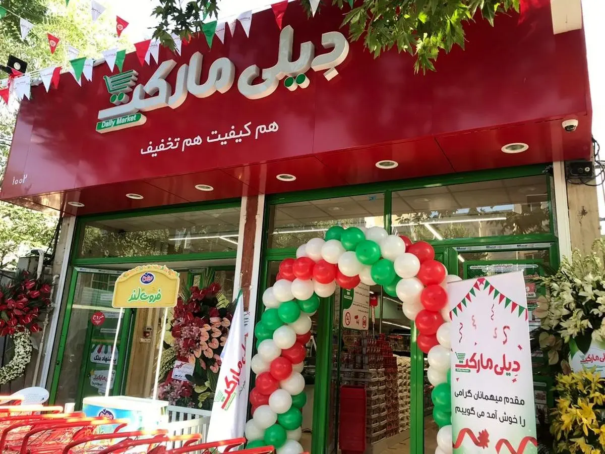 رکورد ملی افتتاح 300 فروشگاه تخفیفی فقط در 294 روزکاری توسط دیلی مارکت