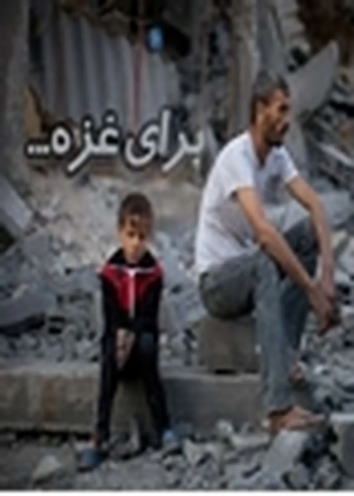 گلریزان جامعه ورزش برای کمک به مردم مظلوم غزه برگزار شد