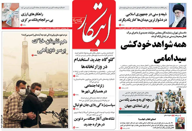 صفحه اول روزنامه ها چهارشنبه ۲۵ بهمن