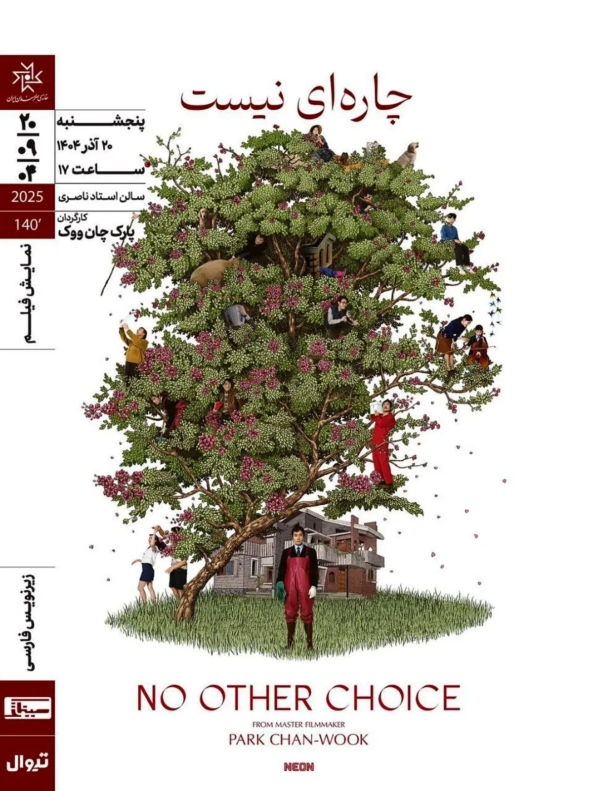 «چارهای نیست» در خانه هنرمندان ایران روی پرده میرود