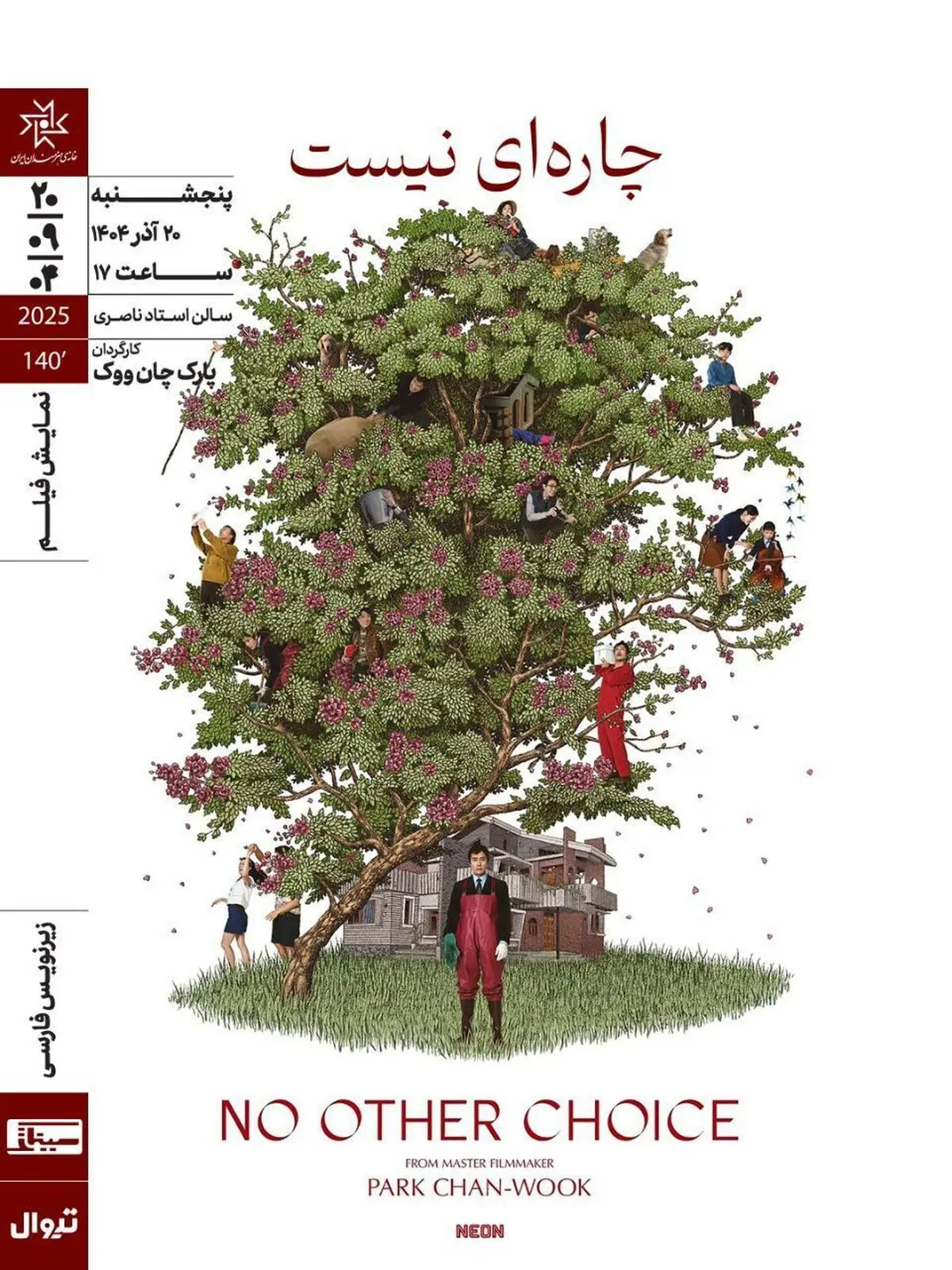 «چاره‌ای نیست» ‌در خانه هنرمندان ایران روی پرده می‌رود