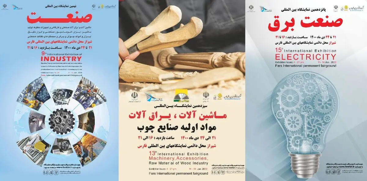 شروع به کار سه نمایشگاه تخصصی برق، چوب و صنعت در فارس