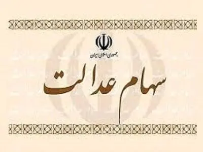 انتقاد  استاندار سمنان از بی نظمی در شرکت تعاونی سهام عدالت استان سمنان