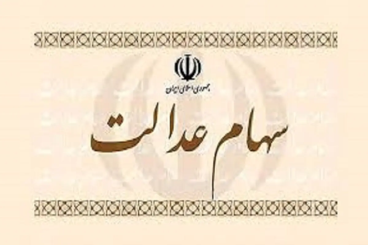 انتقاد  استاندار سمنان از بی نظمی در شرکت تعاونی سهام عدالت استان سمنان