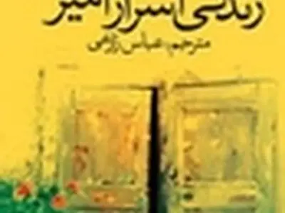 شگفتی‌های زندگی انسان و زنبور در «زندگی اسرارآمیز»