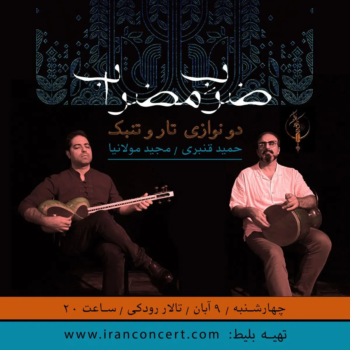 کنسرت گروه «کلون زمان» به صحنه می‌رود
