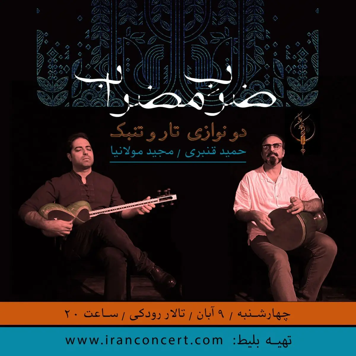 کنسرت گروه «کلون زمان» به صحنه می‌رود
