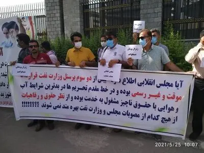 تجمع کارکنان مدت موقت وزارت نفت مقابل مجلس/ ۳۴ هزار نفر بین قانون کار و قانون نفت پاسکاری می‌شوند 