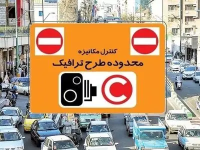 جزئیات مبلغ و شرایط اجرای طرح‌های ترافیک و کنترل آلودگی هوا در سال ۱۴۰۳