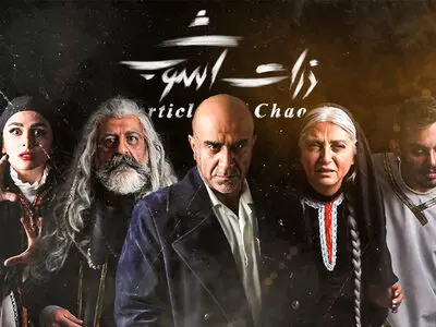 آغاز اجرای نمایش «ذرات آشوب» همزمان با روز ملی هنرهای نمایشی