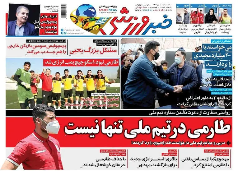 صفحه اول روزنامه ها سه‌شنبه ۱۸ آبان