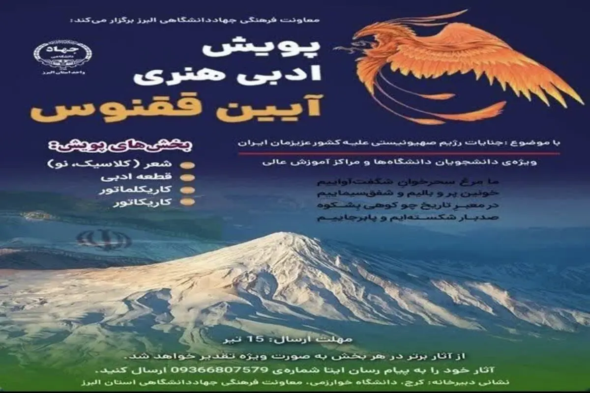 پویش ادبی و هنری «آیین ققنوس» برگزار می‌شود