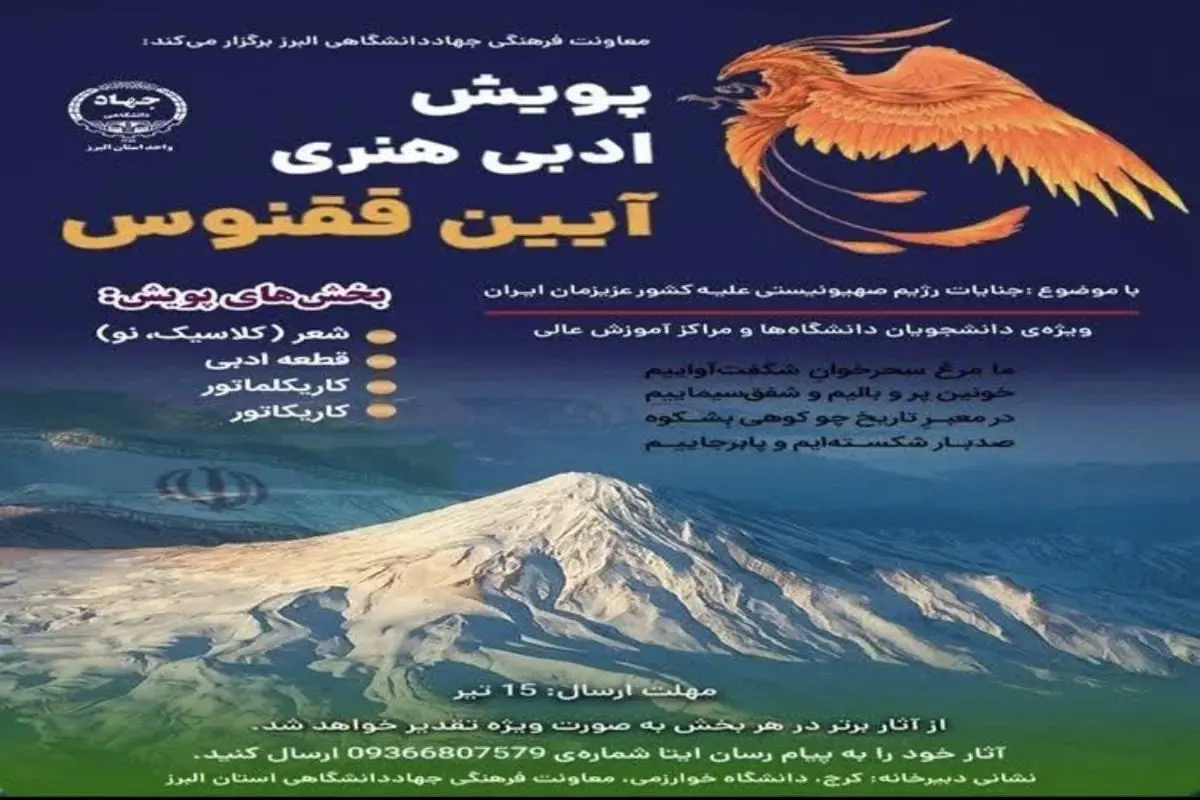 پویش ادبی و هنری «آیین ققنوس» برگزار میشود