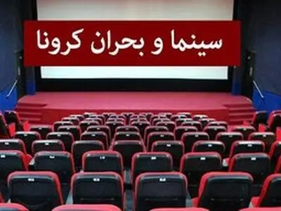 تهیه و تولید فیلم‌های سینمایی باید تعطیل شود