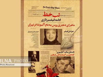 روشنک گرامی و محیا دهقانی به «لب خط» پیوستند