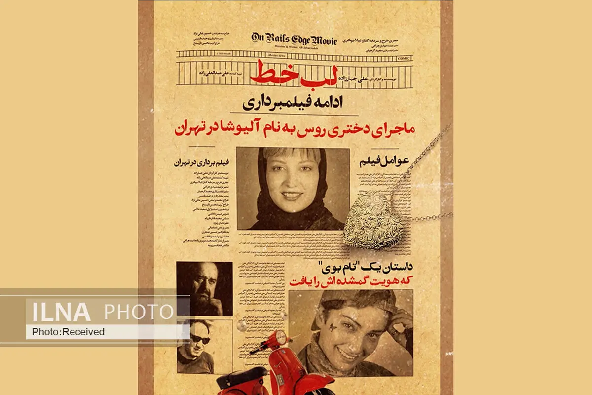 روشنک گرامی و محیا دهقانی به «لب خط» پیوستند