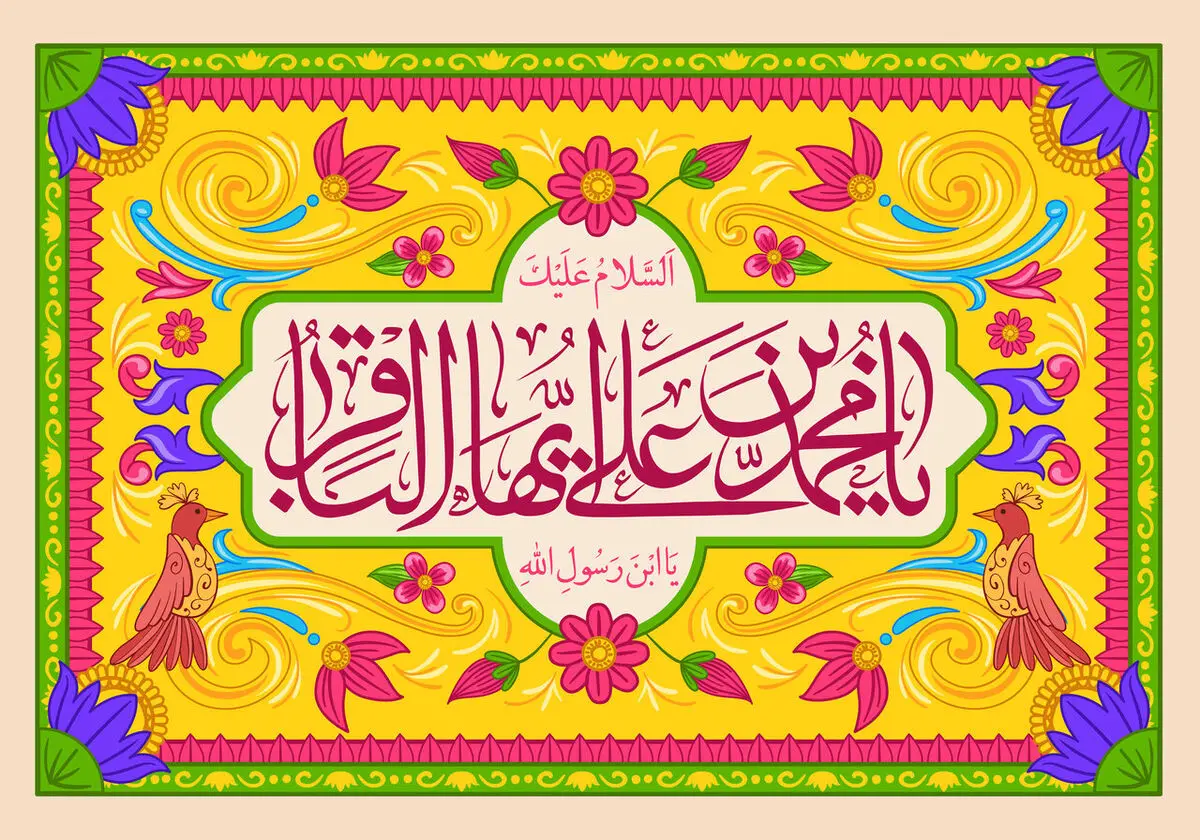 مجموعه استوری ولادت امام محمد باقر (ع) 