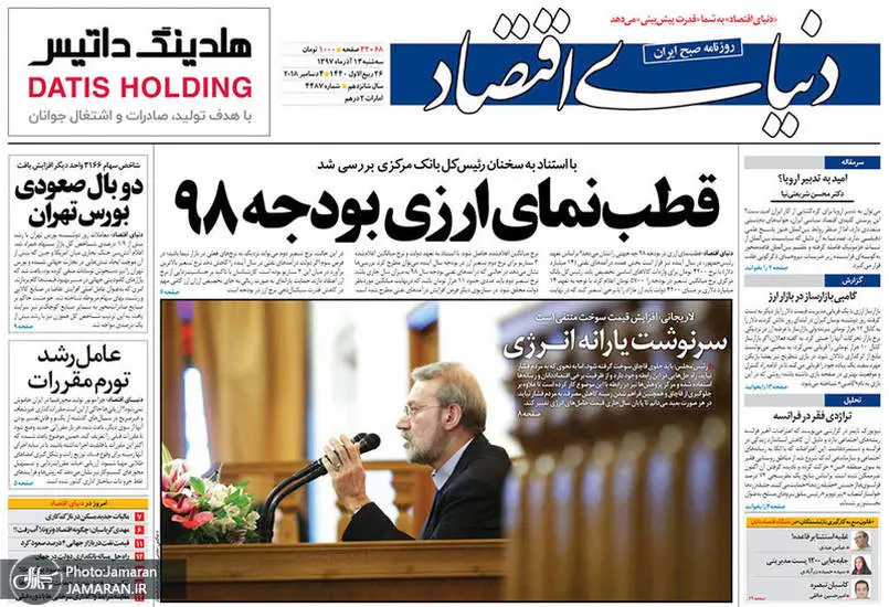 صفحه اول روزنامه ها سه‌شنبه ۱۳ آذر