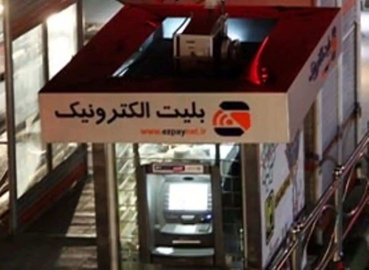 بهره‌برداری از سامانه فروش بلیت‌الکترونیکی امکان تاریخی در چهار استان دیگر