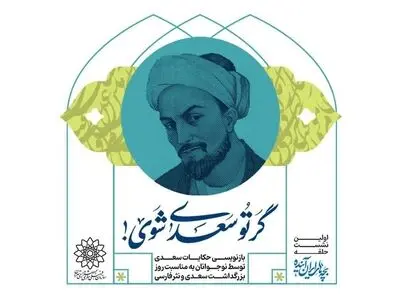 اولین نشست حلقه «بچه‌های ایران آینده» برگزار می‌شود