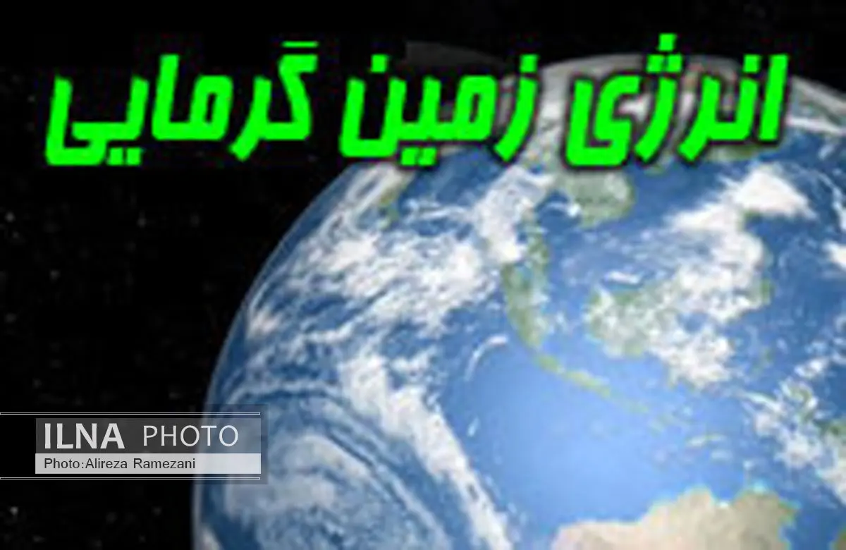 جلوگیری از گرم شدن زمین با رعایت معیارهای مصرف انرژی