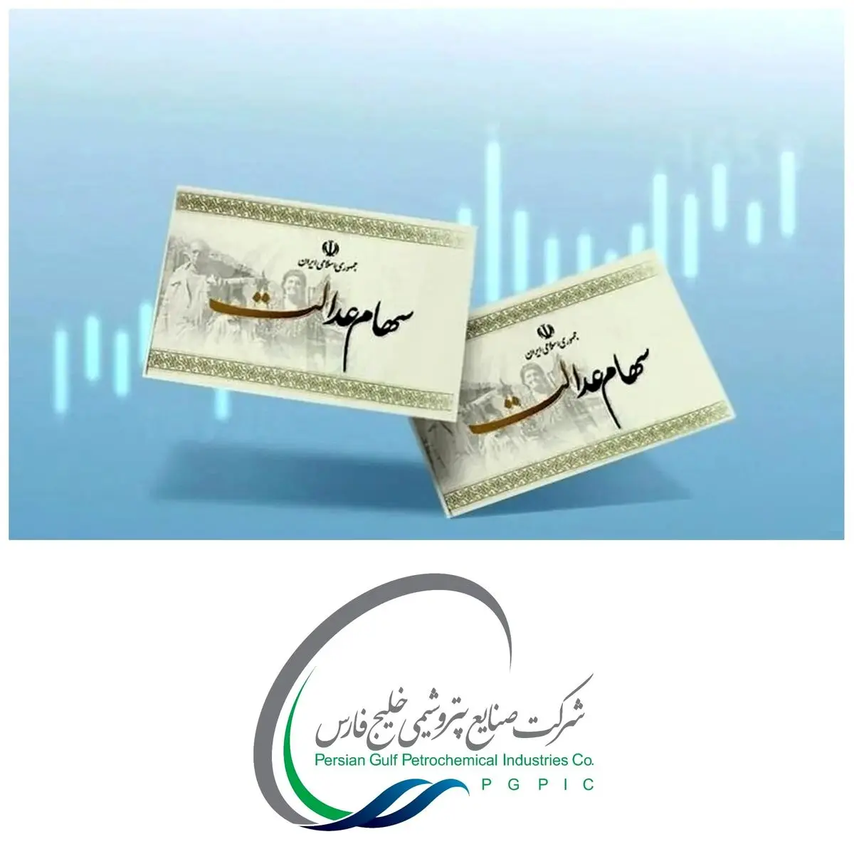 عدم حضور سهام عدالت مجمع هلدینگ خلیج فارس را از حد نصاب انداخت
