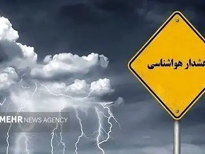 آبگرفتگی معابر و سیلابی شدن مسیل‌ها دور از انتظار نیست