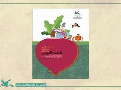 رقابت مرحله منطقه‌ای جشنواره قصه‌گویی کانون آغاز شد