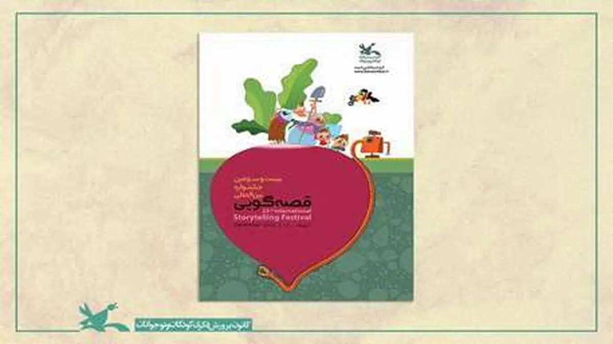 رقابت مرحله منطقه‌ای جشنواره قصه‌گویی کانون آغاز شد