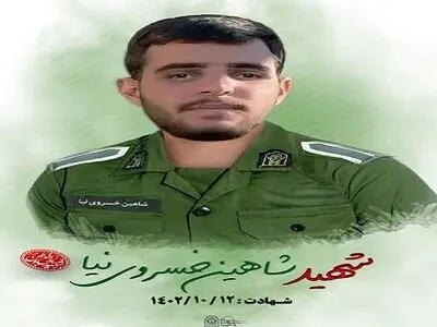 شهادت سرباز مدافع امنیت در بوکان
