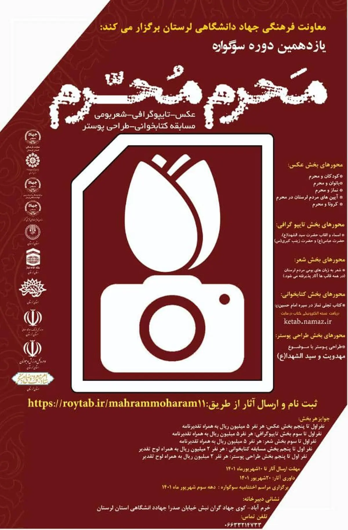 سوگواره «مَحرم مُحرم» در لرستان برگزار می‌شود